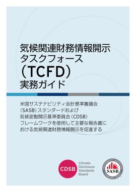 TCFD Implementation Guide in Japanese Language